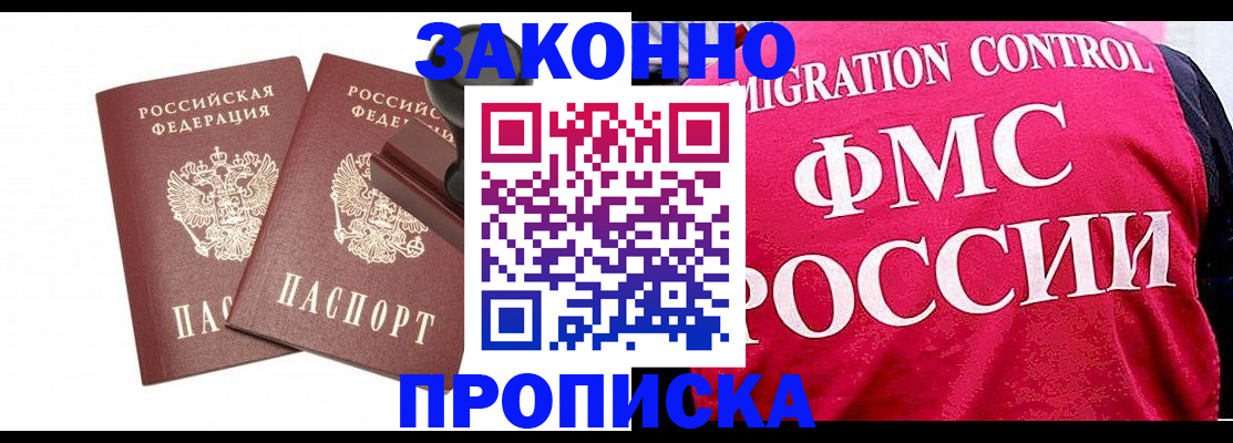 прописка в квартире в Губкинском