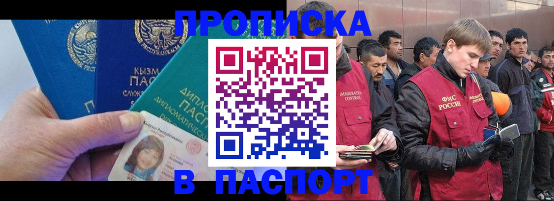прописка паспорт в Губкинском