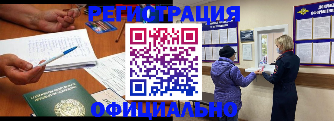 прописка штамп в Губкинском
